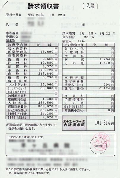0122-seikyuusho.jpg