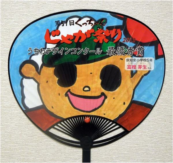 2013-uchiwa-1.jpg