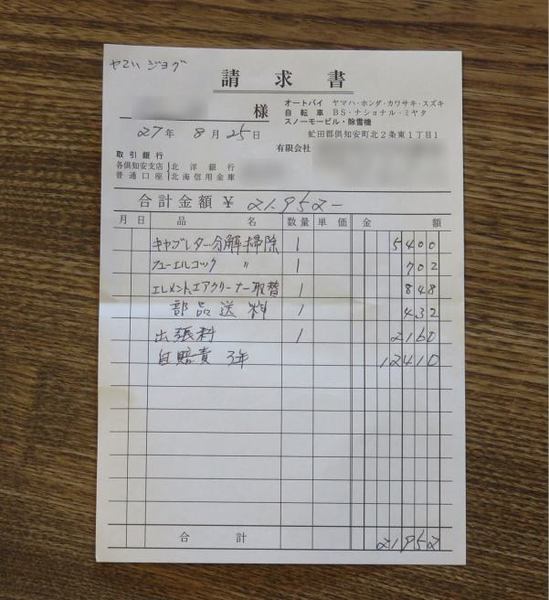 825-seikyuusho-3.jpg