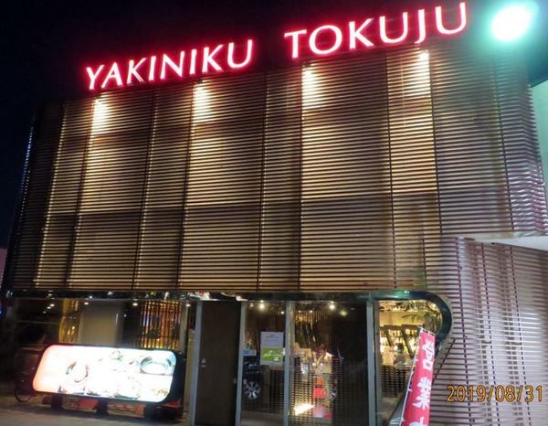 tokujyu.jpg